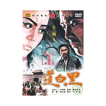 黑白道 DVD