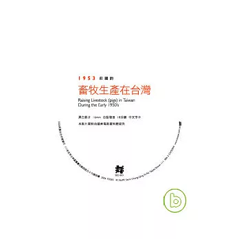 《畜牧生產在台灣》DVD