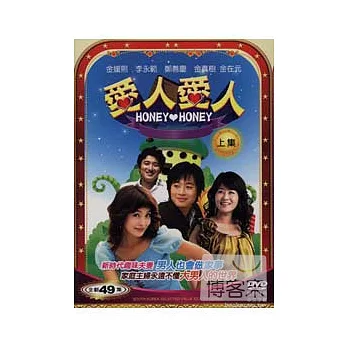 愛人愛人(上) 3DVD