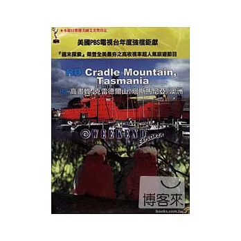 克雷德爾山/塔斯馬尼亞/澳洲(HD高畫質) DVD