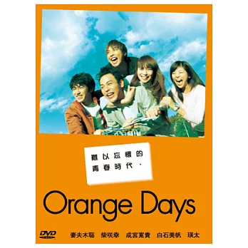 Orange Days(平價版) DVD