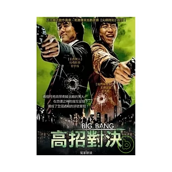 高招對決 DVD