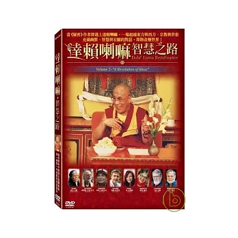 達賴喇嘛智慧之路 DVD