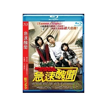 急速醜聞 (藍光BD)