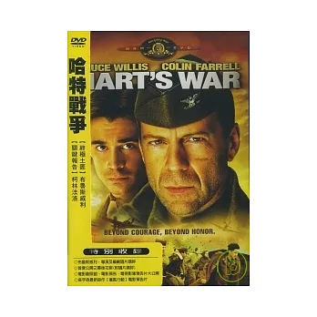 哈特戰爭 DVD