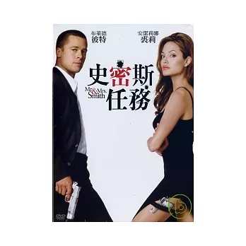 史密斯任務 DVD