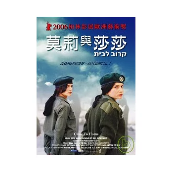 莫莉與莎莎 DVD