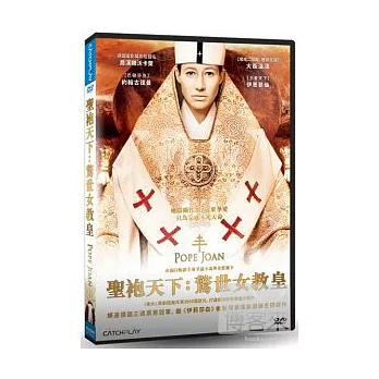 聖袍天下：驚世女教皇 DVD