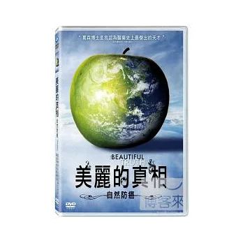 美麗的真相：自然防癌 DVD