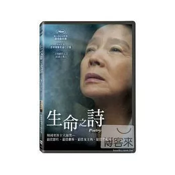 生命之詩 DVD