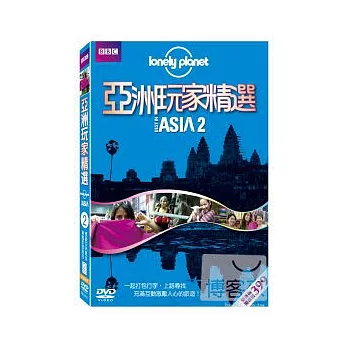 Lonely Planet:亞洲玩家精選2 DVD