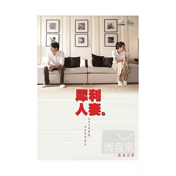 犀利人妻 幕後花絮 DVD