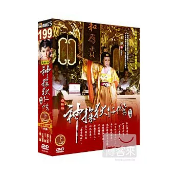 神探狄仁傑前傳(下) DVD