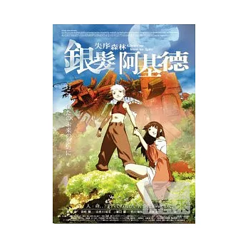 失序森林-銀髮阿基德 DVD [平裝版]