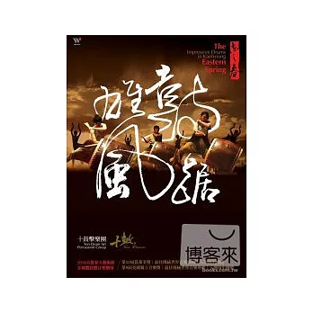 東之春-鼓踞雄風 DVD