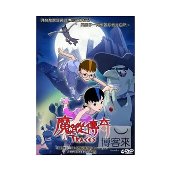 魔蹤傳奇 4DVD