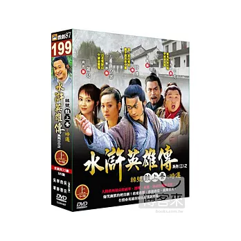 水滸英雄傳(上) DVD