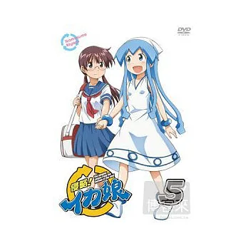 侵略！花枝娘 VOL-5 DVD