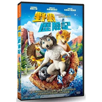 野狼歷險記 DVD