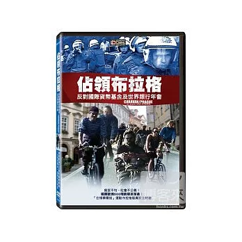 佔領布拉格:反對國際貨幣基金及世界銀行年會 DVD