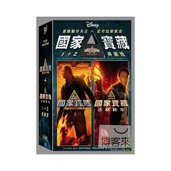 國家寶藏1+2典藏版 3DVD