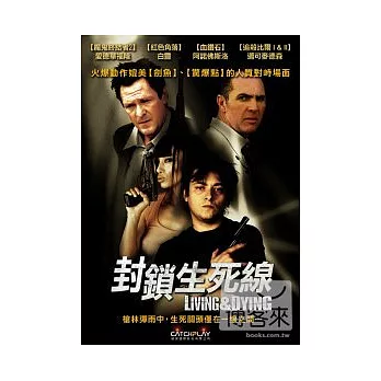 封鎖生死線 DVD