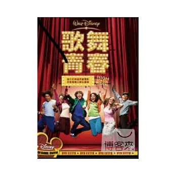 歌舞青春 DVD