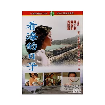 看海的日子 DVD