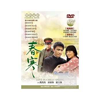 春寒 DVD