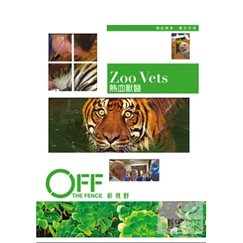 熱血獸醫 DVD