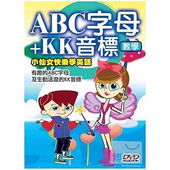 小仙女快樂學英語 2DVD