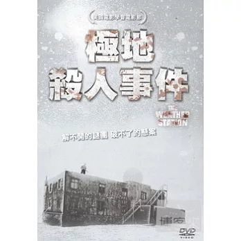 極地殺人事件 DVD