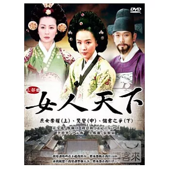 女人天下(全) DVD