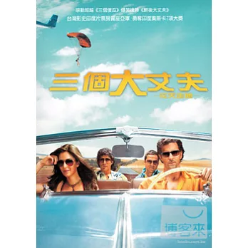 三個大丈夫-花天走地 DVD