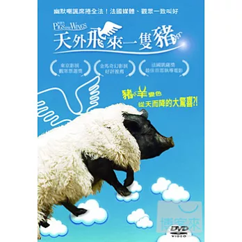 天外飛來一隻豬 DVD