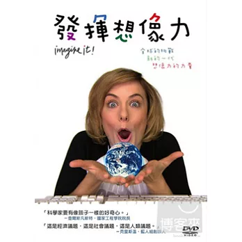 發揮想像力 DVD