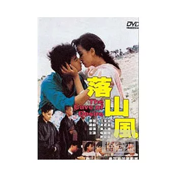 落山風 DVD