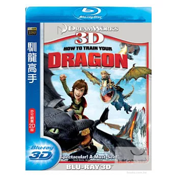 馴龍高手 3D/2D (藍光BD)