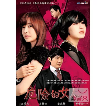 危險的女人1-60集(上套) 6DVD