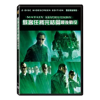 駭客任務完結篇:最後戰役 (雙碟版) DVD