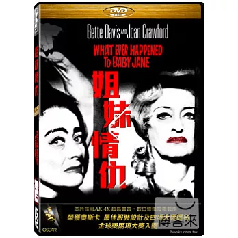 姊妹情仇 DVD