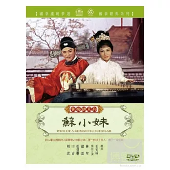 蘇小妹 DVD