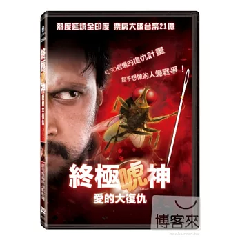 終極唬神：愛的大復仇 DVD