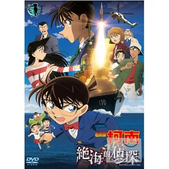 名偵探柯南 劇場版 絕海的偵探 (雙語發音) DVD