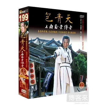 包青天之白玉堂(下) 4DVD