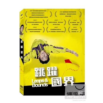 跳躍國界 DVD