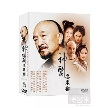 神醫喜來樂 3DVD