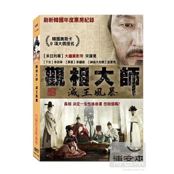 觀相大師: 滅王風暴 DVD