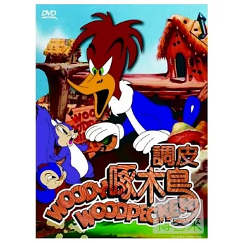 調皮啄木鳥 DVD