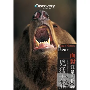 面對狂暴動物：兇猛大熊 DVD